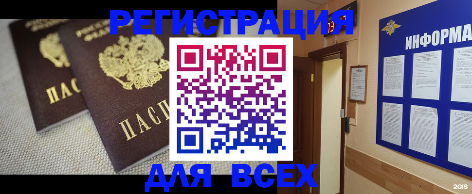 прописка для школы в Копейске